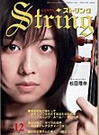 String(ストリング)
