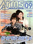 月刊アームズ・マガジン（Arms MAGAZINE)