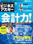 月刊ビジネスアスキー