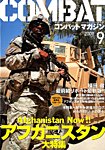 コンバットマガジン(COMBAT MAGAZINE)