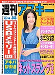 週刊アスキー