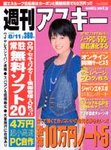 週刊アスキー