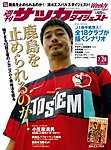 週刊サッカーダイジェスト