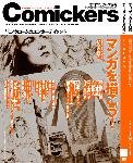 Comickers Art Style(コミッカーズアートスタイル)