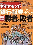 週刊ダイヤモンド