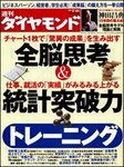 週刊ダイヤモンド