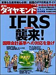週刊ダイヤモンド