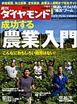 週刊ダイヤモンド