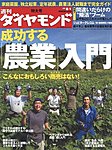 週刊ダイヤモンド