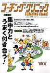 コーチングクリニック