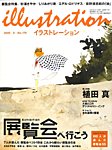 イラストレーション (Illustration)
