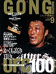 ゴング格闘技