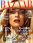 ハーパース・バザー日本版（Harper’s Bazaar）