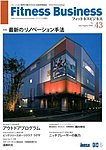 フィットネスビジネス(Fitness Business)