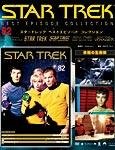 STAR TREK（BEST EPISODE COLLECTION）