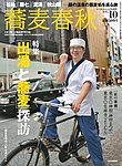蕎麦春秋
