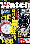 POWER Watch(パワーウォッチ)