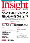 Insight(インサイト)