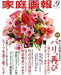 家庭画報