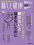 暮しと健康