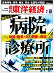 週刊東洋経済