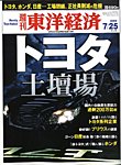 週刊東洋経済