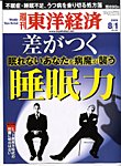 週刊東洋経済