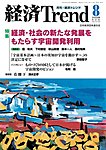 経済Trend