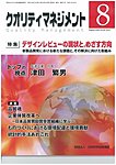 クオリティマネジメント