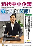 近代中小企業　速習