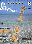 島へ。