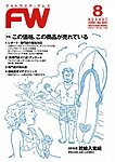 フットウエアプレス