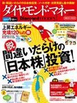 Diamond money!（ダイヤモンド・マネー）