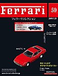 Ferrari（フェラーリコレクション）