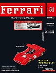 Ferrari（フェラーリコレクション）