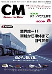 コマーシャルモーター ８月号