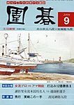 囲碁