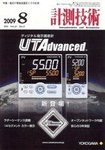 計測技術