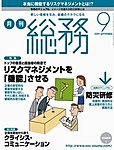 月刊総務