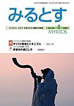 みるとす（MYRTOS）
