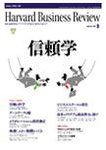 ハーバードビジネスレビュー日本版