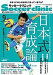 サッカークリニック