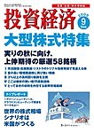投資経済