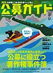 公募ガイド
