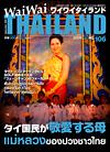 ワイワイタイランド