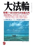大法輪