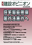 月刊建設オピニオン
