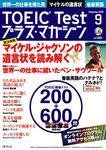 TOEIC Test プラス・マガジン（CD付き）