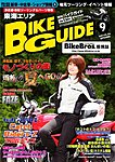 バイクガイド（BIKE GUIDE）
