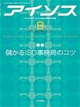 月刊アイソス